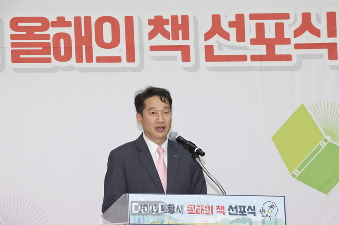 독서로 하나 되는 포항 2023 원 북 원 포항 올해의 책 선포식 개최