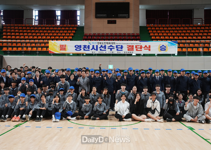 제61회 경북도민체전 선수단 결단식 개최