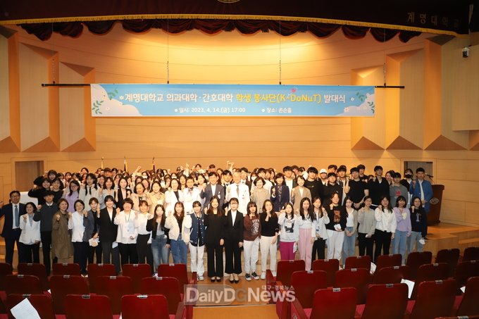 계명대학교 의과대학, 간호대학 학생 봉사단 발대식 모습. (사진=계명대 동산의료원 제공)