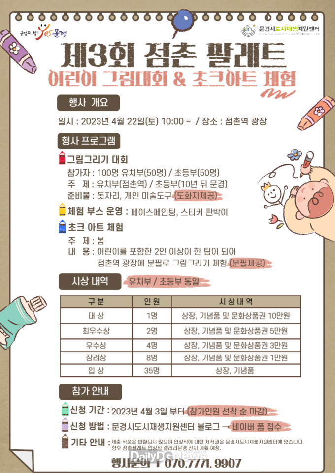 점촌역 이벤트광장 도시재생 어린이 그림대회“문경 팔레트” 개최