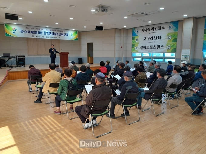 울진군노인복지관'현명한 상속과 증여'교육 실시