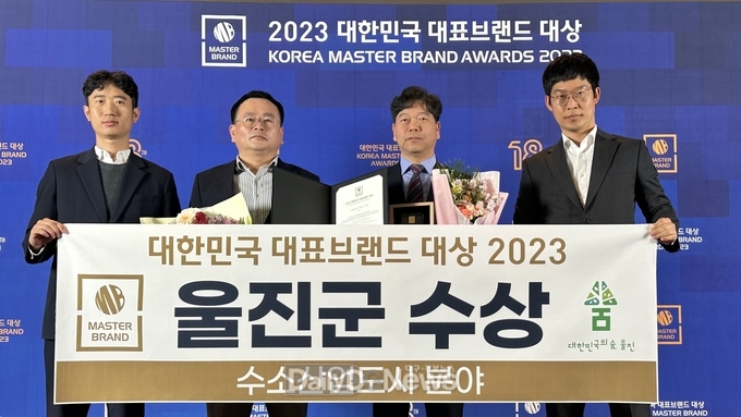 울진군, 2023 대한민국 대표브랜드 대상'수소산업도시'부문 수상