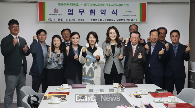 대구행복진흥원-대구과학대. 업무협약 체결식 모습. (사진=행복진흥원 제공)