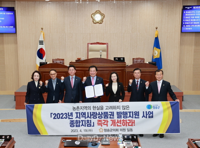 청송군의회, ‘지역사랑상품권 발행지원 사업 종합지침’ 개선 건의