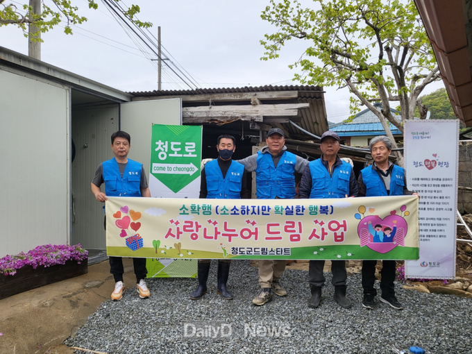 청도로봉사단, 청도행복헌장 의미 되새기다