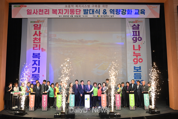 대구 남구청. ’일사천리 복지기동단 발대식‘ 개최 모습. (사진=남구청 제공)
