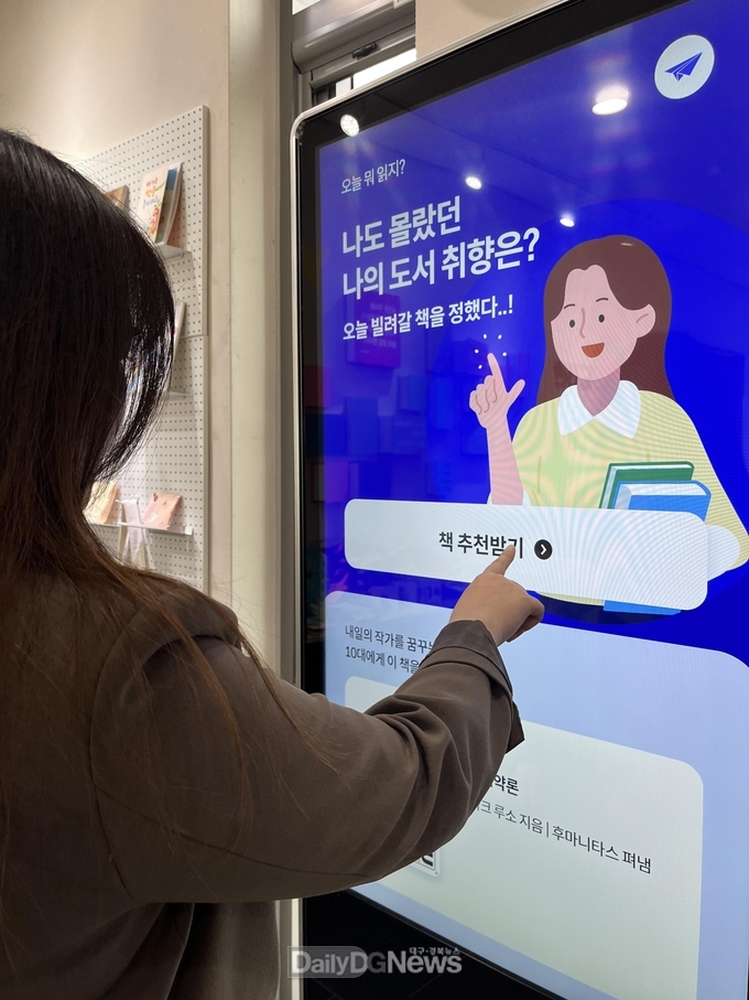 다산도서관, 빅데이터 기반 인공지능 도서 추천서비스 운영