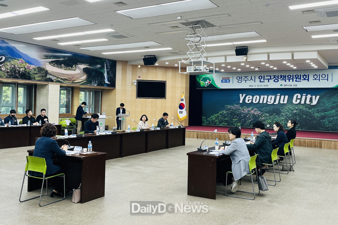 19일 2023년 제1회 영주시 인구정책위원회가 시청강당에서 개최됐다