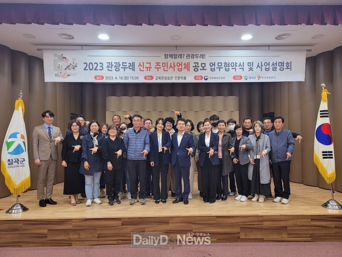 칠곡군, 한국관광공사와 관광두레사업 업무협약 체결