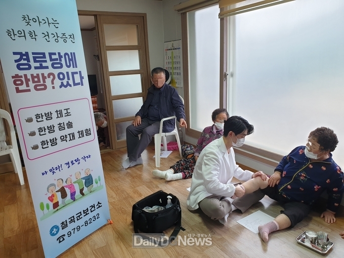 칠곡군보건소, ‘경로당에 한방있다’