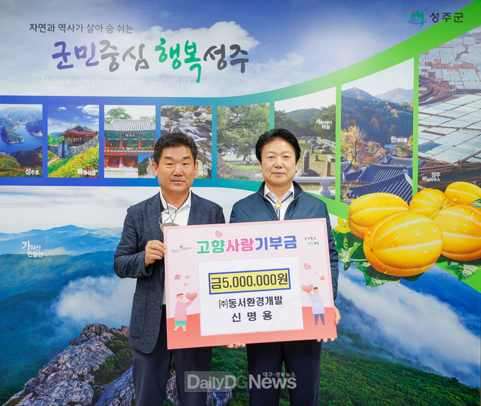 ㈜동서환경개발, 고향에 고액 기부
