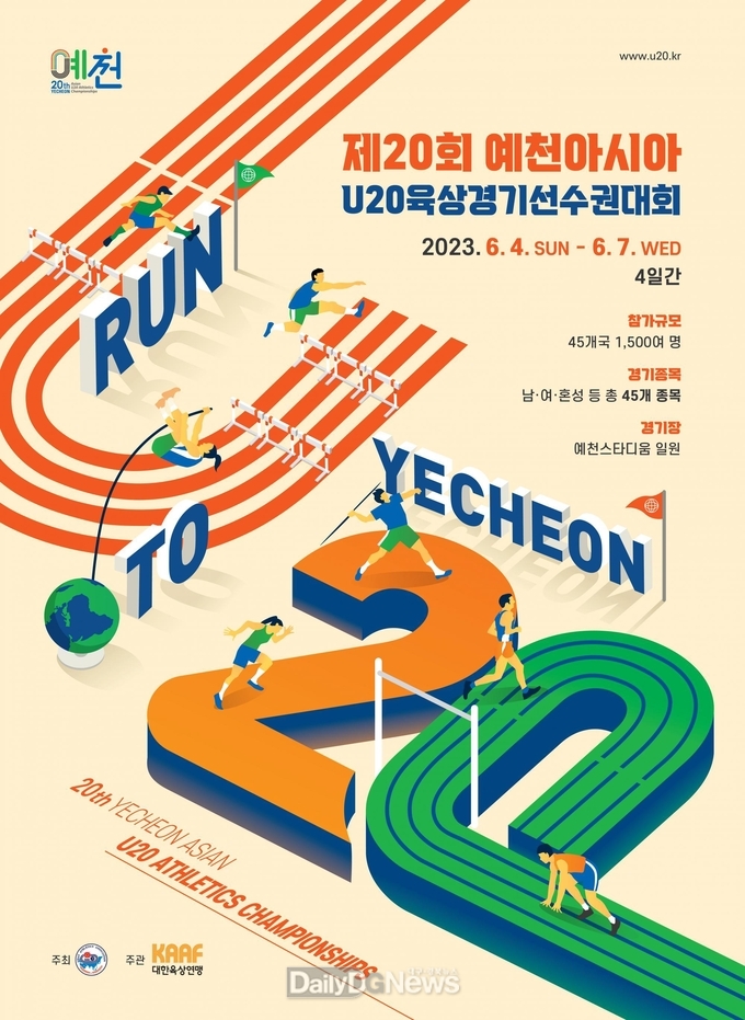 ‘제20회 예천아시아U20육상경기선수권대회’ 카운트다운 40여 일 앞으로