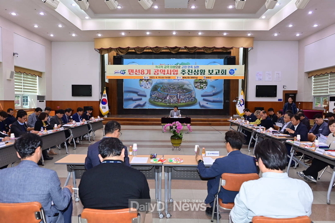 민선 8기 공약사업 추진상황 보고회