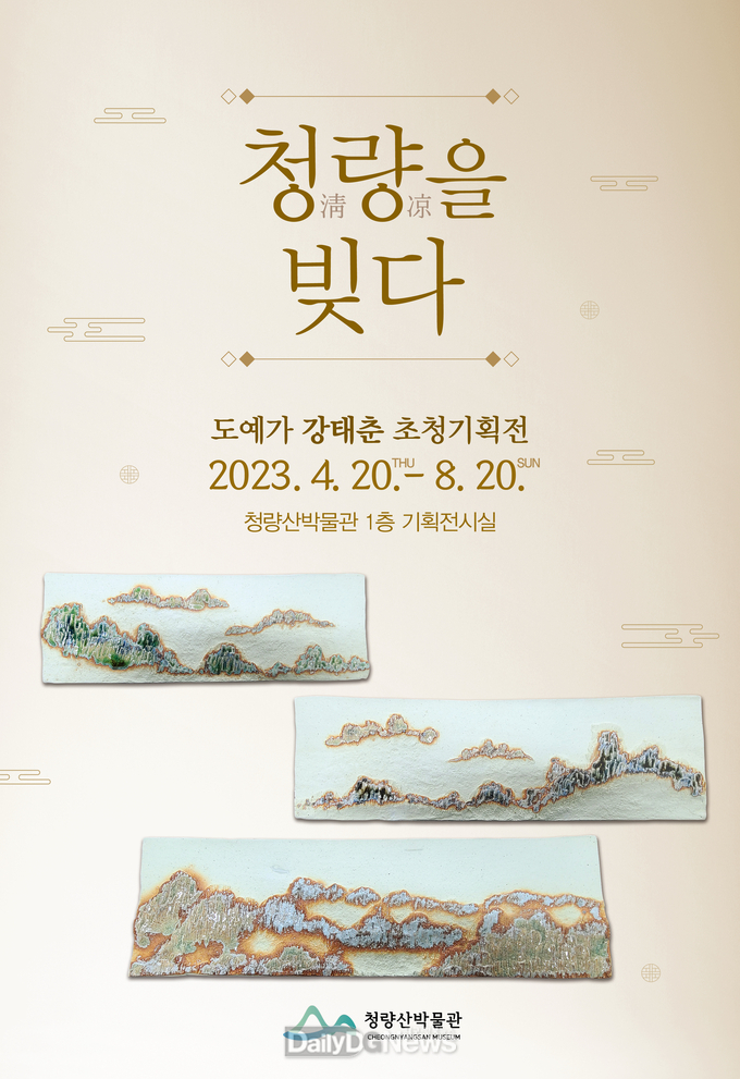 청량을빚다 포스터