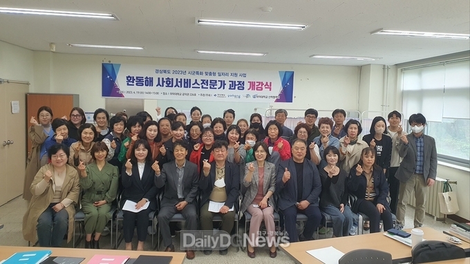 영덕군, 환동해 사회서비스 네트워크 구축 및 일자리 지원 사업 개강
