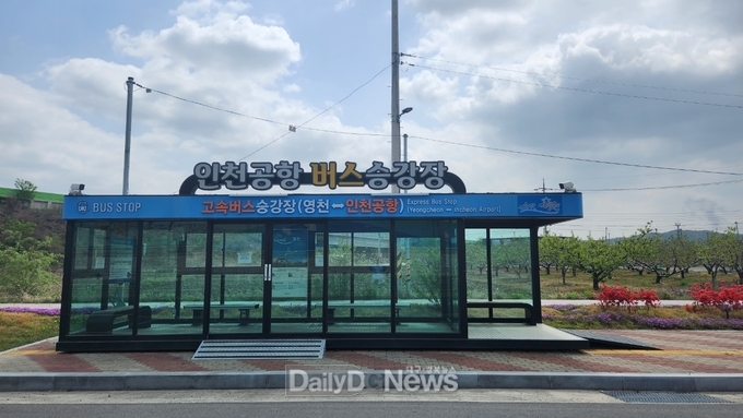 영천-인천국제공항 직행버스 운행 재개