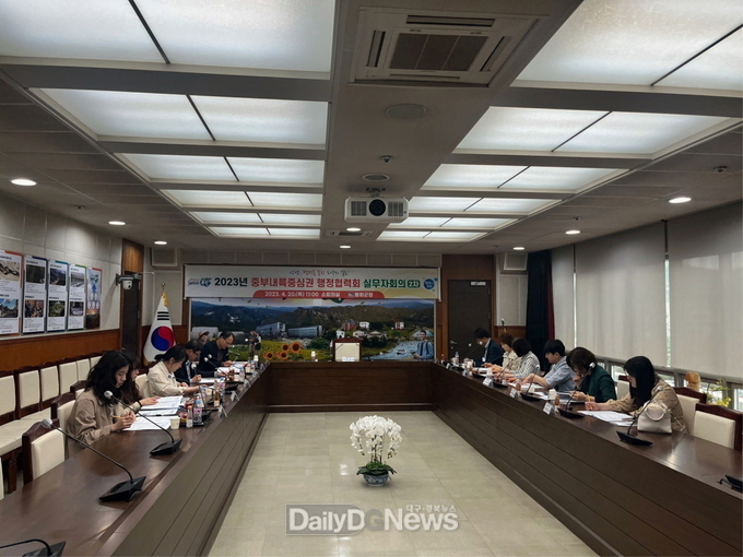 중부내륙중심권 행정협력회