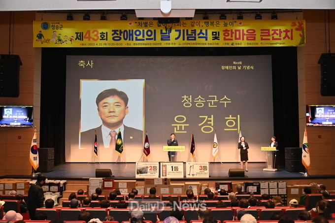 제43회 장애인의 날 기념식 개최