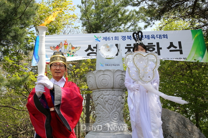  20일 경주 토함산에서 제61회 경북도민체육대회를 밝혀 줄 성화가 채화됐다.