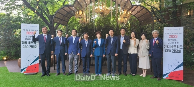 대구시교육청이 교육감 초청 지역기업 네트워크 CEO 간담회를 개최하고 기념촬영을 하고 있다. (사진=대구시교육청 제공)