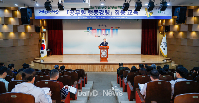 갑질예방 및 공무원 행동강령 교육으로 청렴 마음가짐 향상