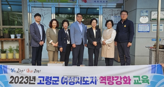 고령군여성단체협의회, ‘여성지도자 역량강화 연수대회’ 개최
