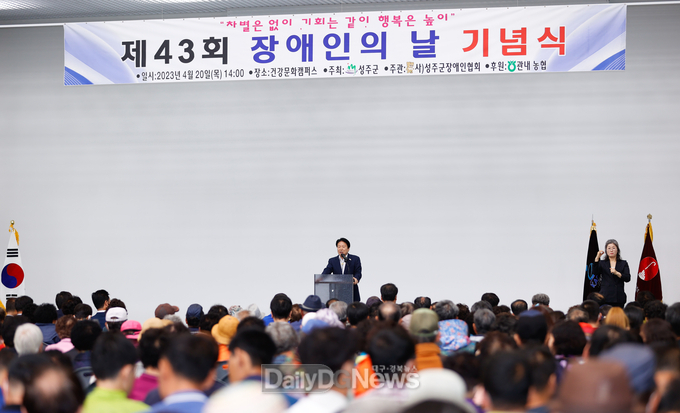 제43회 장애인의 날 기념식 개최