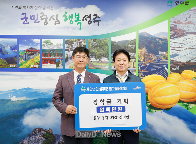 지역발전과 인재육성 장학금 기탁 줄이어