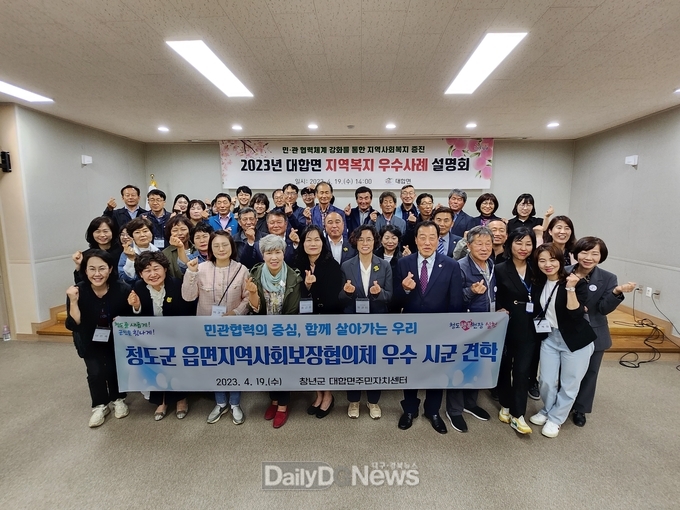 청도군 읍·면 지역사회보장협의체, 지역복지 증진 위한 벤치마킹