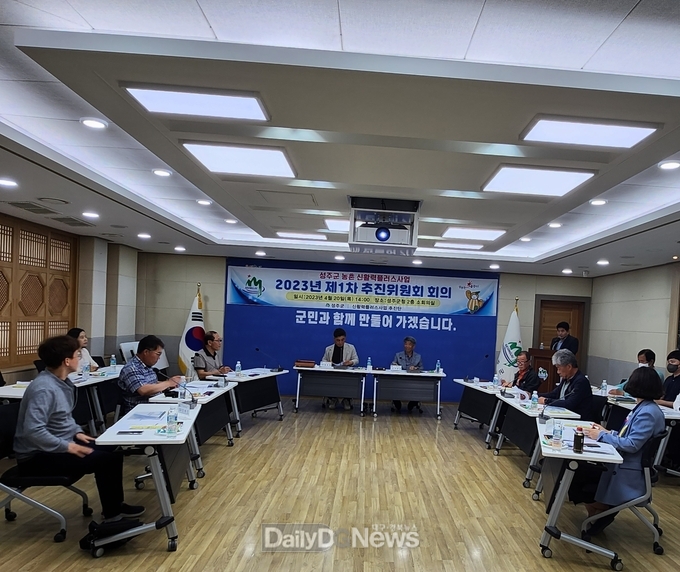 성주군, 농촌 신활력플러스사업 추진위원회 개최