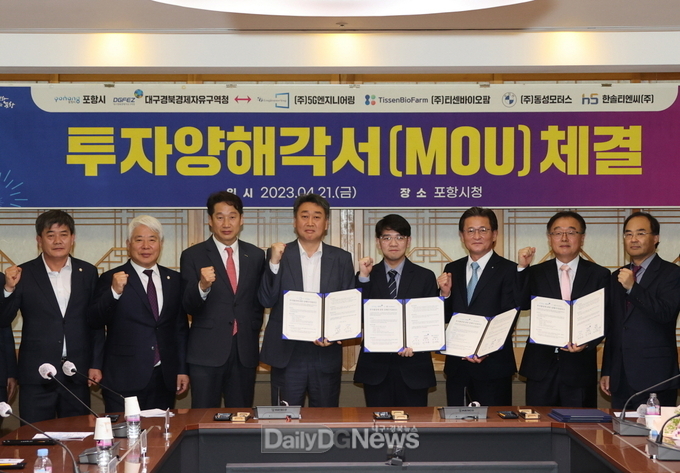 포항시, 연이은 기업 투자유치(포항시는 21일 유망 중소기업 4개 사와 2,744억 규모의 투자양해각서를 체결했다. )