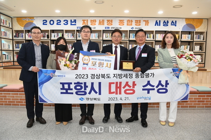  포항시, 지방세정 종합평가에서 경상북도 ‘대상’ 수상 쾌거