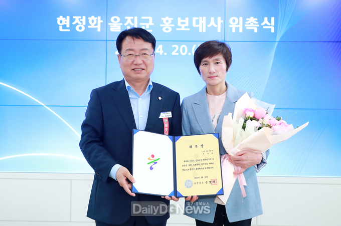 울진군, 현정화 감독 홍보대사 위촉