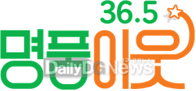 대구 남구청. 인적자원‧생활(관계)인구 활성화 프로젝트 ‘명품이웃 36.5℃’ 로고. (사진=남구청 제공)