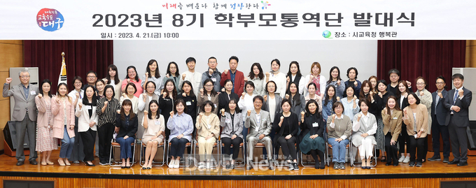 대구시교육청. 2023년 제8기 국제교류 학부모 통역단 발대식 모습. (사진=대구시교육청 제공)