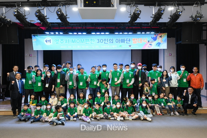 영주시,제4기 MOM편한 30인의 아빠단 발대식 단체사진