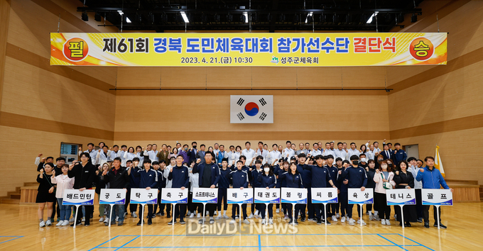 제61회 경북도민체육대회 필승 의지 결의