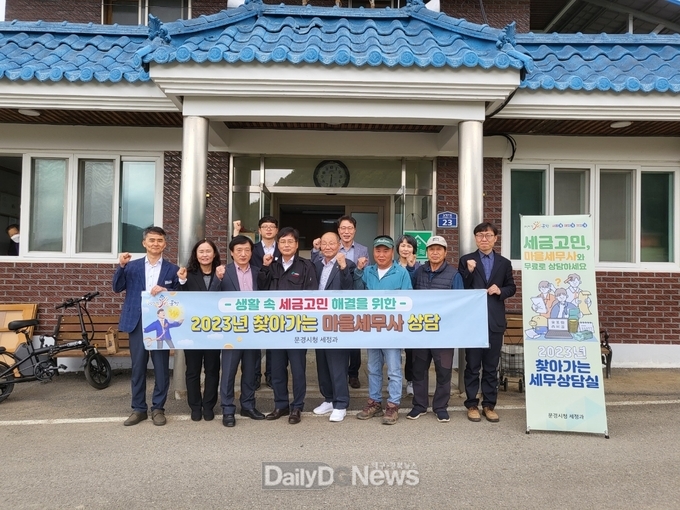문경시, 찾아가는 세무상담실 운영