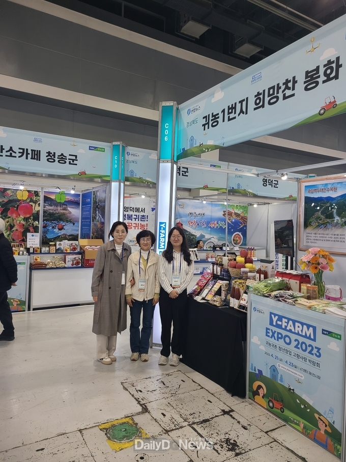 봉화군, 2023 Y-Farm Expo 참가