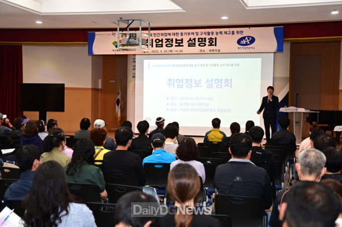 대구 동구청. 공공일자리 취업정보 설명회 개최 모습. (사진=동구청 제공)