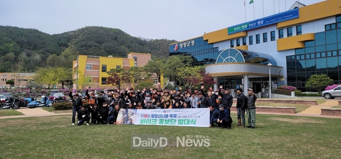 제18회 영양산나물축제 바이크홍보단 발대식 개최