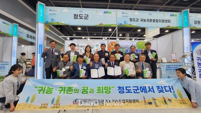 귀농귀촌 청년창업 고향사랑박람회 “청도군 홍보관” 운영