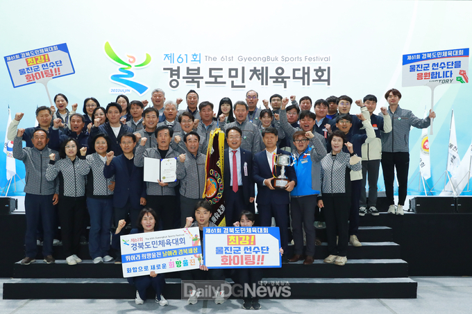 울진군, 제61회 경북도민체육대회 성황리 폐막