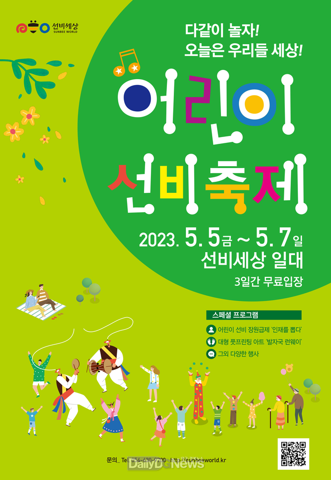영주 선비세상은 5일부터 7일까지 어린이 선비축제를 개최한다