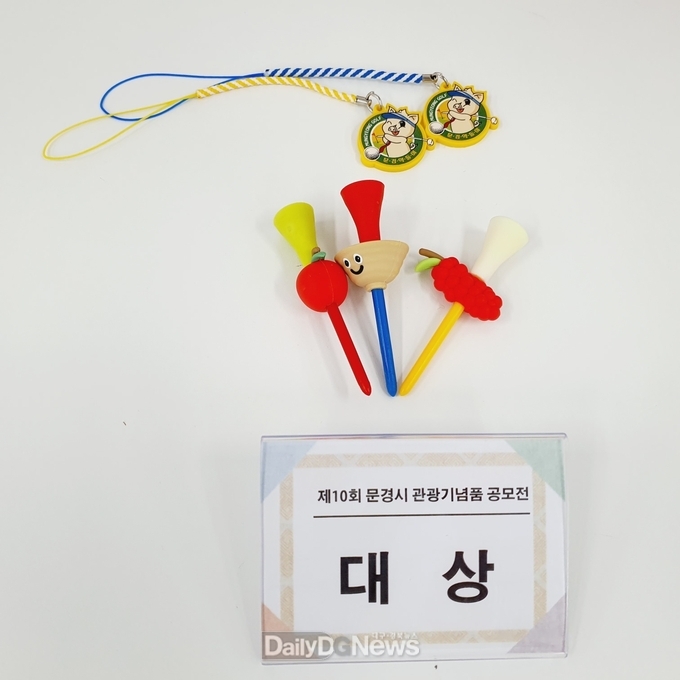 문경시, 제10회 관광기념품 공모전 수상작 선정