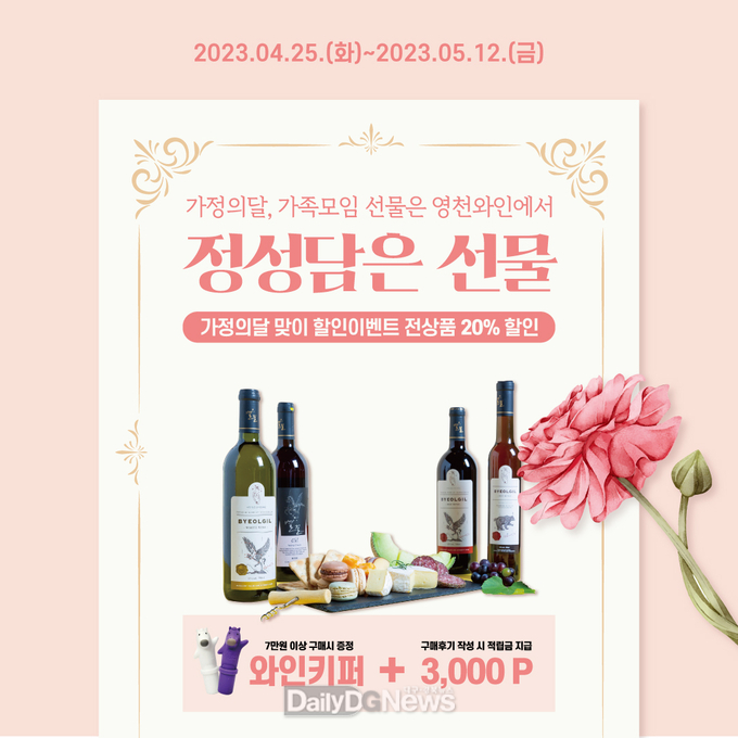 영천와인 5월 전품목 할인 행사 실시