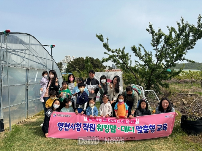 영천시청 직원, 워킹맘·대디 맞춤형 교육 실시