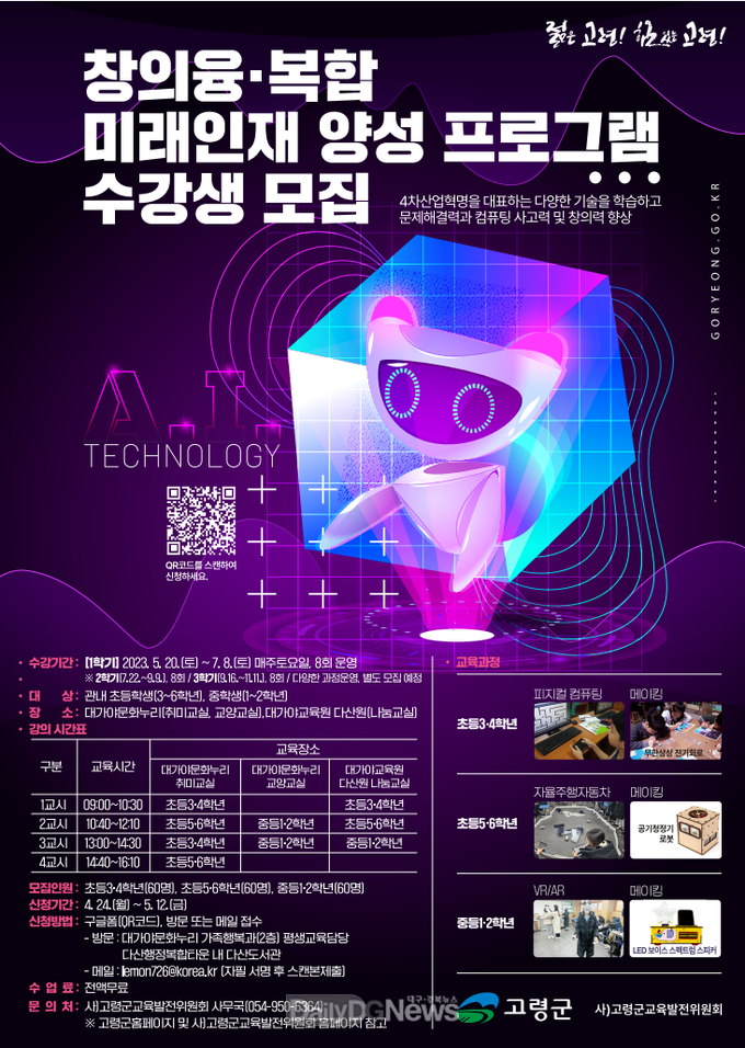 창의융·복합 미래인재 양성 프로그램 수강생 모집