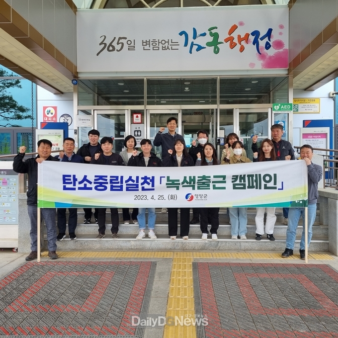 영양군, 녹색출근길 캠페인 전개
