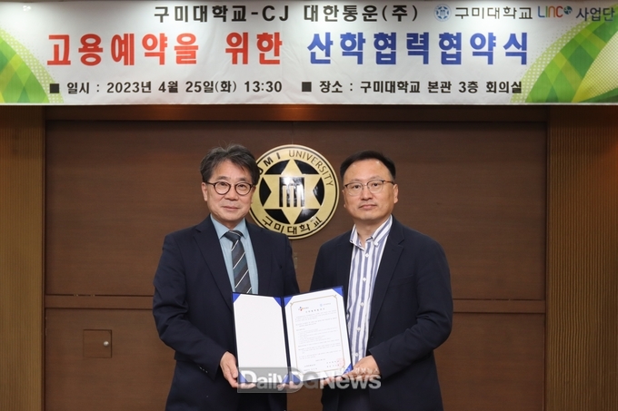 구미대, CJ 대한통운과 고용예약 협약